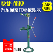 Automobile shock absorber spring disassembly tool shock absorber compressor manual shock absorber compressor shock absorber spring disassembly