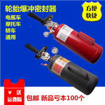Car motorcycle Vacuum tire burst shock device Tire burst seal Battery car tire repair rapid inflation burst charge