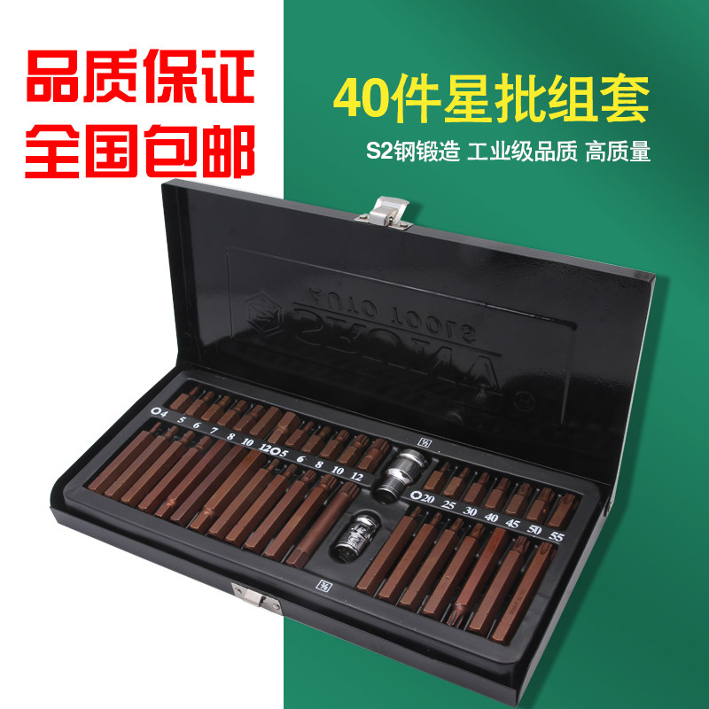 40 pieces of star group set kit combined tool batch head sleeve wrench steam protection tool Plum inner hexagon car maintenance