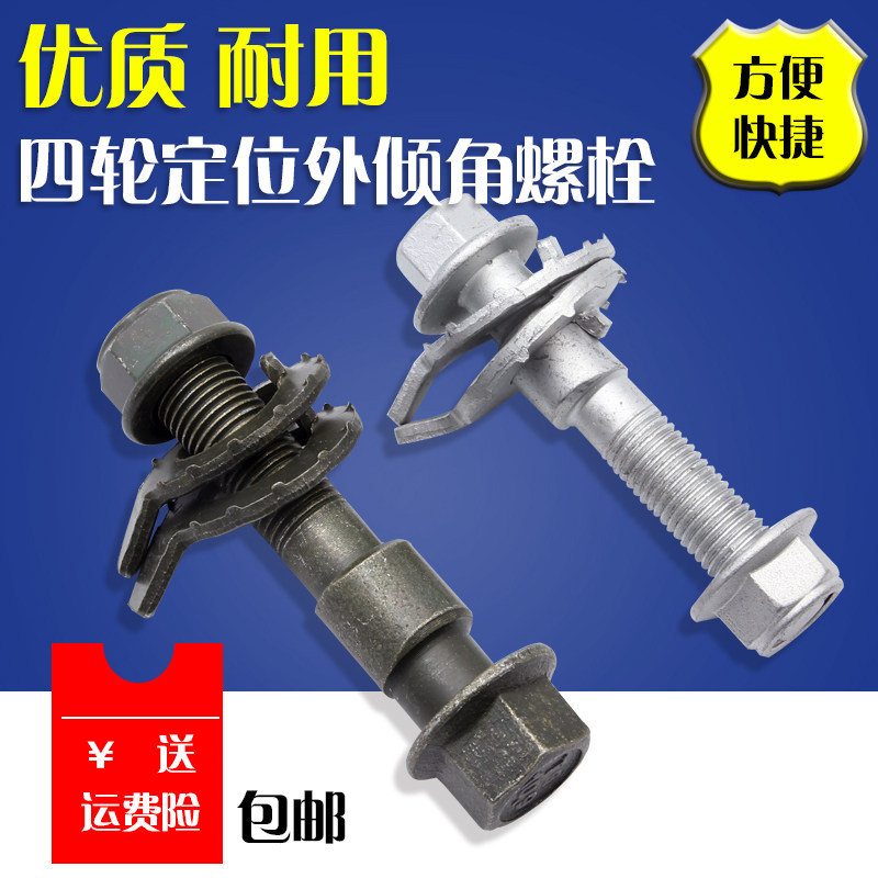 12 Class 9 wheel alignment tire eccentric screw adjustment camber bolt 10 Class 9 car positioning screw 14 2