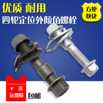 12 Class 9 wheel alignment tire eccentric screw adjustment camber bolt 10 Class 9 car positioning screw 14 2
