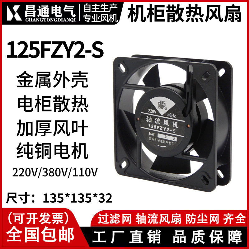 工厂直销 125FZY2-S小型轴流风机 AC220V/380V 25W机柜散热风扇