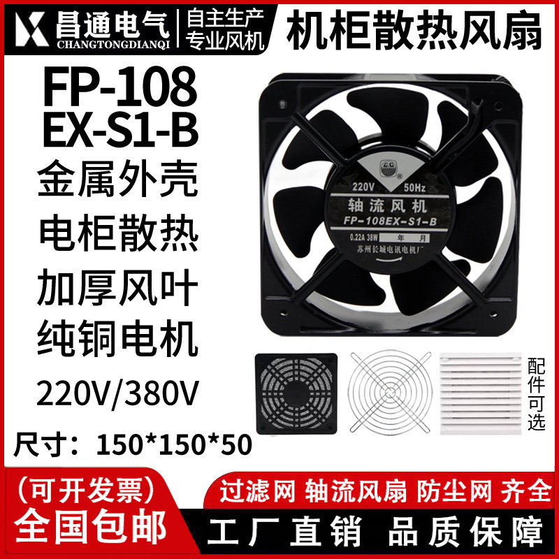 机箱柜风扇15050轴流风机FP-108EX-B滚珠铜线 220V/380v焊机散热