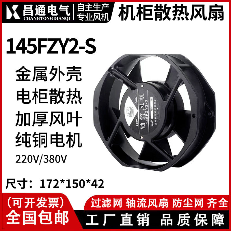 焊机箱柜散热145FZY2/4-S轴流变频式风机AC220v110/380风扇G17040