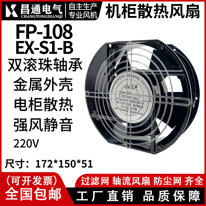 轴流风机 FP-108EX-B 220v/380v滚珠 17251焊机柜配电箱散热风扇