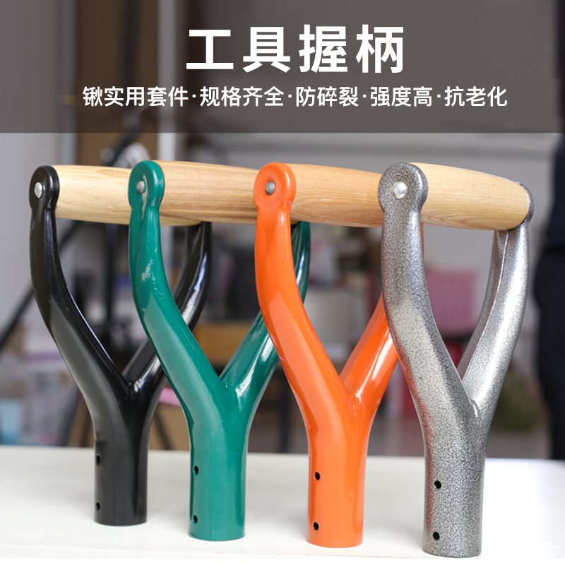 D-type plastic handshake stag handle fork handle shovel grasp hand integrated iron y handle shovel steel shovel T-type herringbone handshake