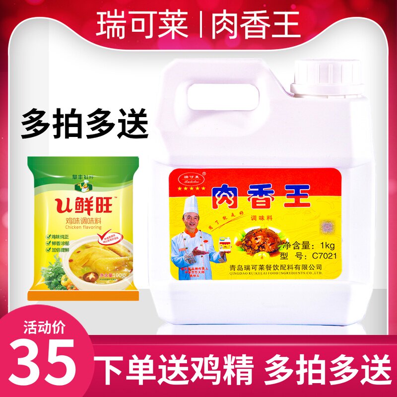 Ricole C7021 meat aromas 1 1000gr seasoned halogen meat halibut cream Barbecue Pork Bone Concentrate