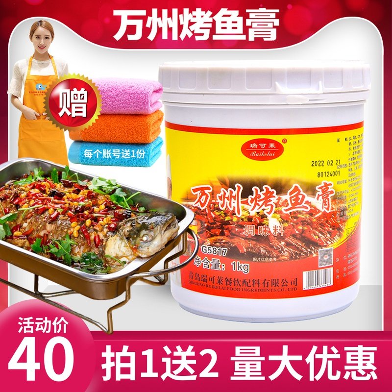 Ricco Levan G5817 1 kg spicy recipe bake salted sauce baked fish sauce