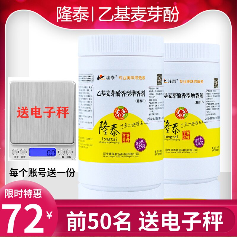 Lontay Ethyl Maltol Tetol 1 500 gr Osteoarthritis Aroma Enhancing Agents Pure Meat Aroma Type Freshener Back To Taste