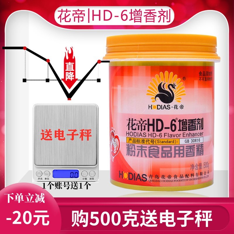 Qingdao flower emperors hd-6 Aroma Agents 500g Grand Cuisine Four Treasure hd-6 Aroma Dose of Meat Aroma Ethyl Maltol Spicer