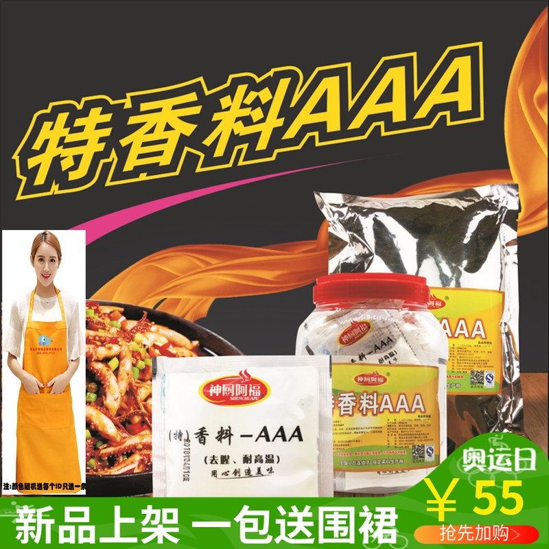 Premium spice 3A20g*50 bags of 1kg extra-strong spice aaa flavoring powder Weixiangsu aftertaste powder