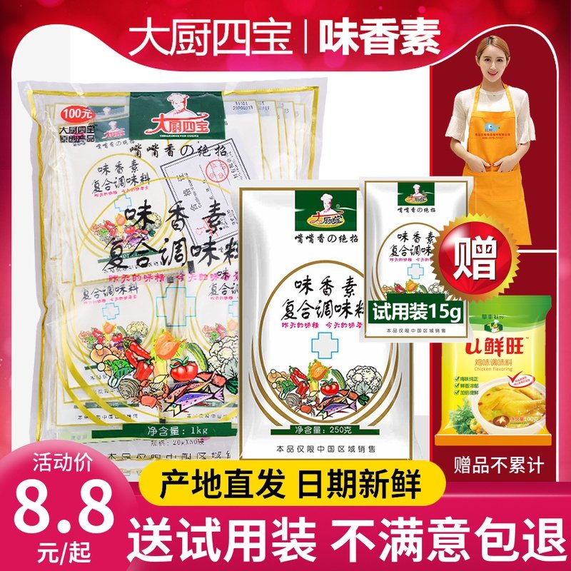 Chef Sitreo Flavour 250g mouth fragrance flavor secret refill powder