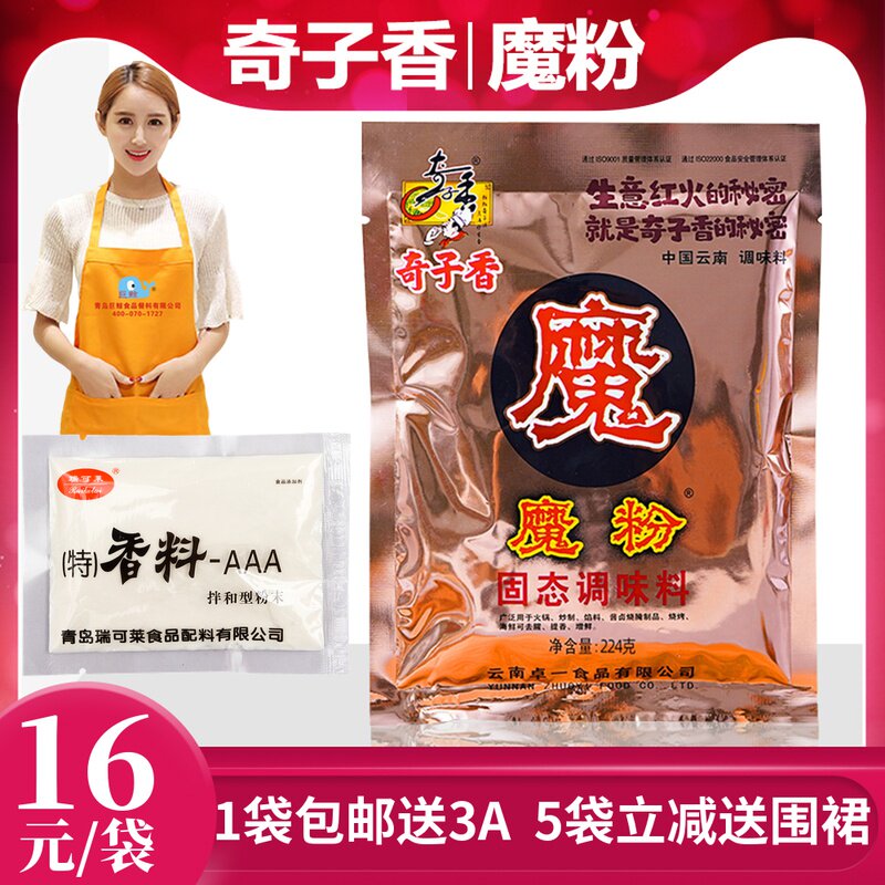 Yunnan Chizixiang Magic Powder 224g seasoned with fresh and fragrant hot pot rice noodles spicy and hot