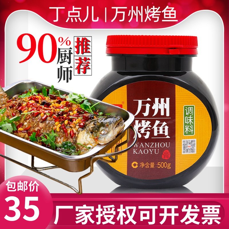Tin some Wanzhou roast fish seasoning 500g authentic grilled fish recipes for grilled fish sauce commercial baked fish fragrant paste lobster stock