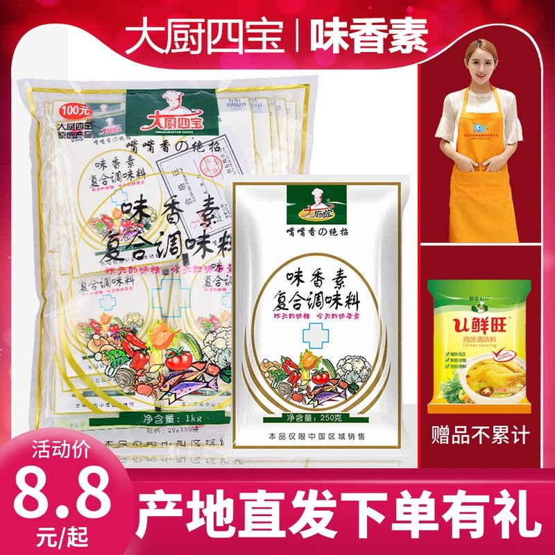 Great Cuisine Four Treasure Taste Perfume Mouth scent 20g * 50 Bag Fried Vegetables Haldish Hot Pot soup filling seasonings