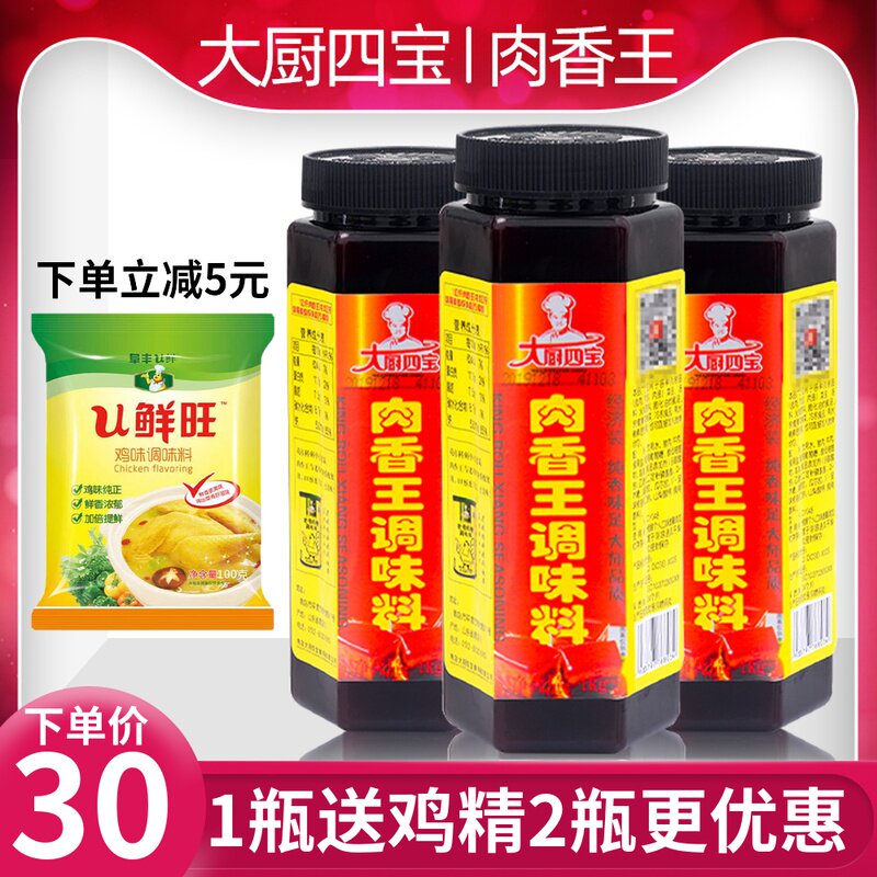 Great Cuisine Four Treasure Meat Aromas 1 1000gr seasonings Halogen Meat Haliens of Spiced Cream Barbecue Pork Bone Concentrated Commercial