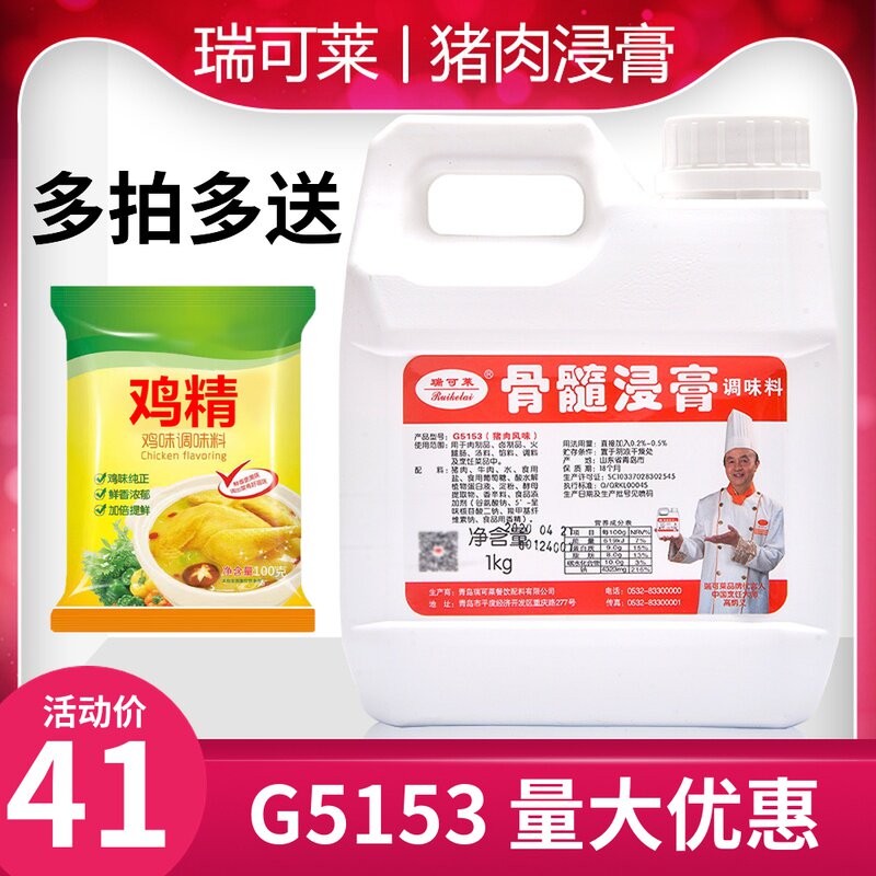 Rickolea bone marrow steeper pork flavor G5153 1 kg of aroma pork fragrance pork cream pork paste