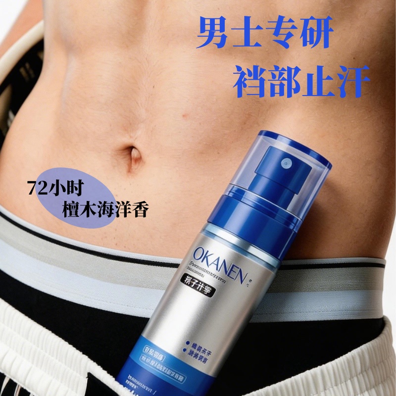 Special Antiperspirant Spray for Men and Women's Private Areas, Deodorant for Feet, Groin, and Lower Body, Eliminates Sweat and Prevents Wetness of Underwear