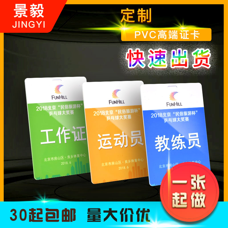 Set to be a pvc person like a card employee work certificate guest certificate representative certificate number of card chest card chest card making