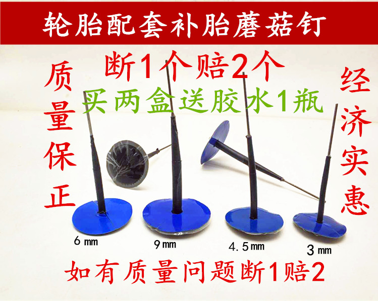 Mushroom nail car tire film 3mm 4 5 6 8mm tire patch overall glue toggle alongside Tek