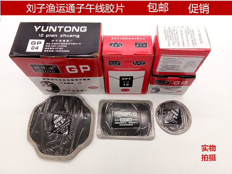 Liu Zi Fishing And Transport Through Tyre Negatives Large Car Vacuum Meridian Replacement Tire Negatives Glue Diagonal Delivery Tire External Tire Cold Patch Glue