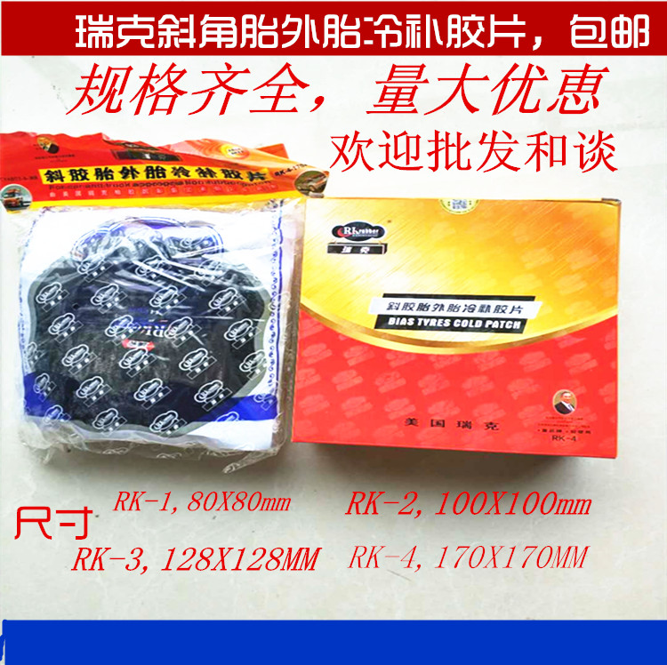 Rick Auto Tire Tyre Negatives Steel Wire Tire Vacuum Tire Patches Beveled Tire Outer Tire Cold Remedial Rubber Glue Tools