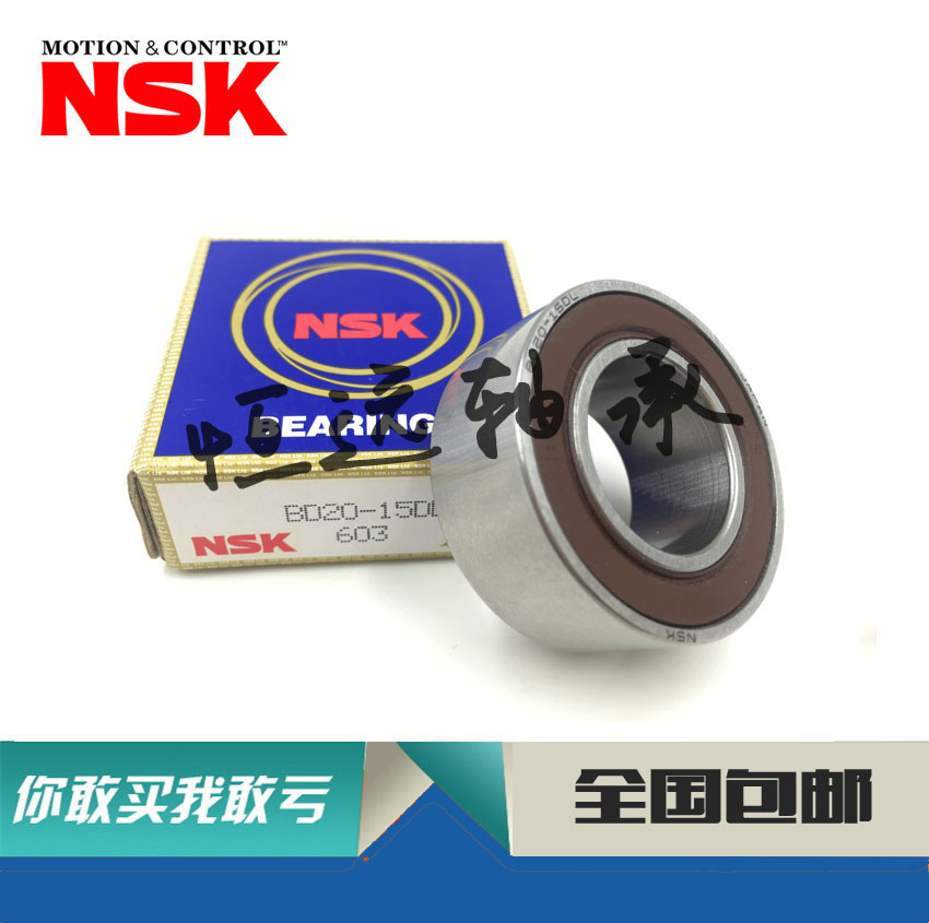 Japan NSK imported bearings automotive bearings BD20-15DUL automotive bearings imported NSK bearings