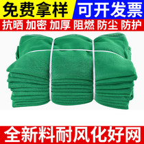 Safety net protective net construction site fire-resistant flame-retardant dense mesh household nylon dust-proof net cover soil net
