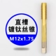 M12*1,75 Титан.