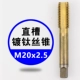 M20*2,5 титанового покрытия