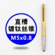 M5*0,8 титанового покрытия