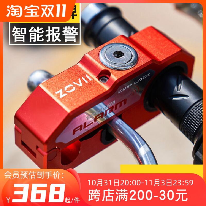 American ZOVII locomotive hand lock accelerator key lock helmet lock anti-theft locomotive intelligent alarm brake lock anti-theft