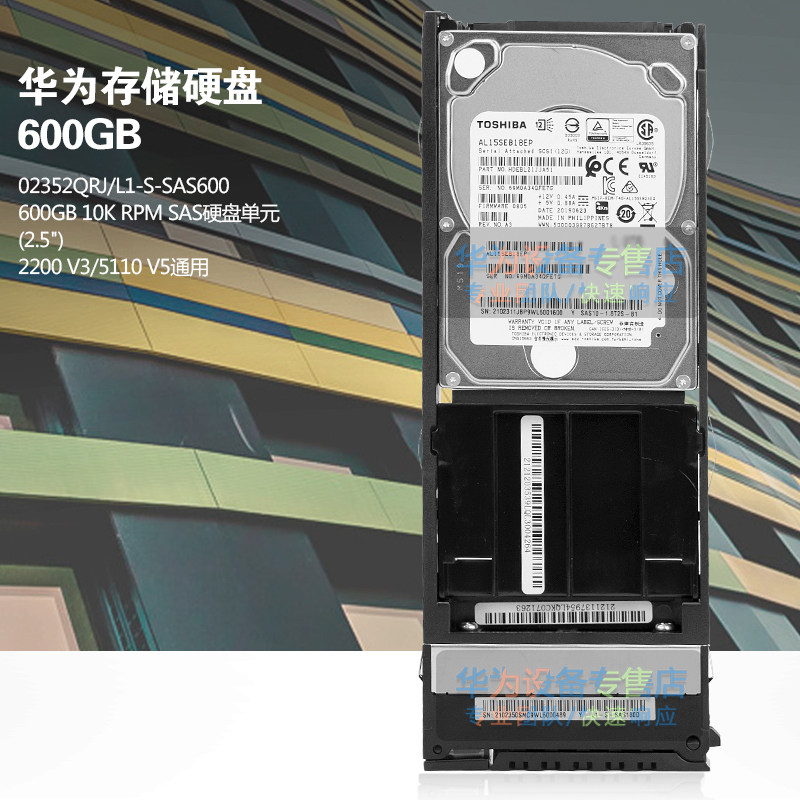 Huawei storage hard drive 2200 V3 5110 V5 600G 10K SAS 2 5 inches 02352QRJ