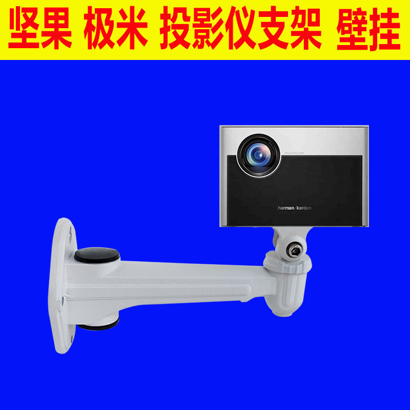 Aluminum alloy projector bracket wall mount suitable for nut g7 j polemi z6x punch millet youth version 2 bedside