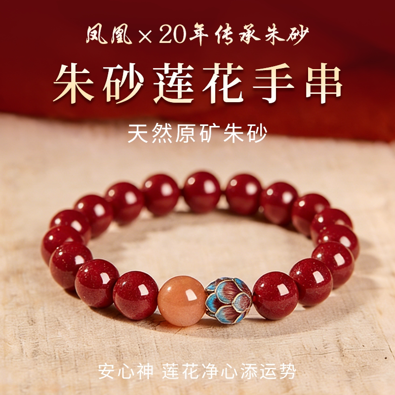 Natural Raw Cinnabar Bracelet for Calming the Mind, Lotus Bracelet for Good Luck, Gift for the Year of Birth, Authentic Good Luck Beads