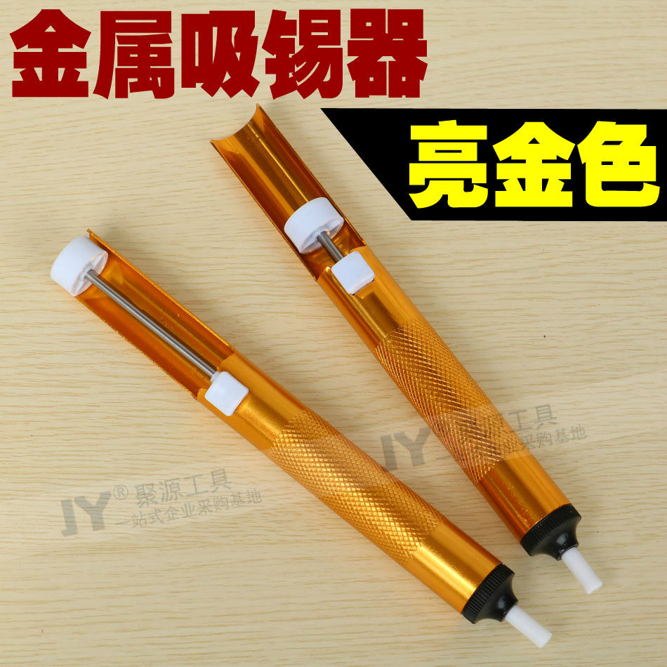 JY Golden Suction Tin Instrumental full metal suction tin Tin Slag Suction electric soldering iron disassembly with suction tin gun
