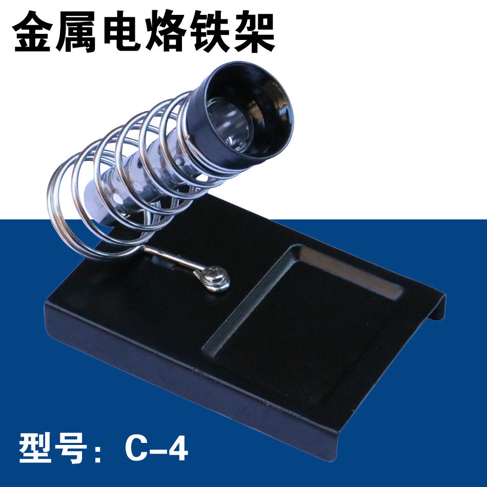 High-end electric soldering iron holder C-4 soldering iron holder thick solid and durable multipurpose electric soldering iron holder