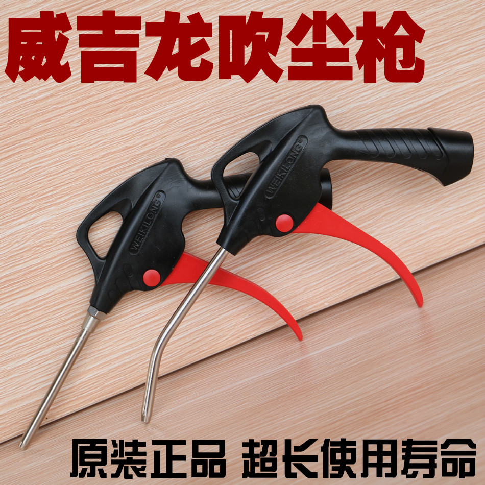 Weijilong dust blowing gun pneumatic air mercury gun powerful air gun dust blowing gun 8000-A1 B2