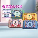【首单+福袋】60抽*4润荷植物萃取香氛湿巾