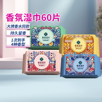 润荷香氛湿巾植物萃取去味香水持久留香无菌制造水刺布清洁湿巾