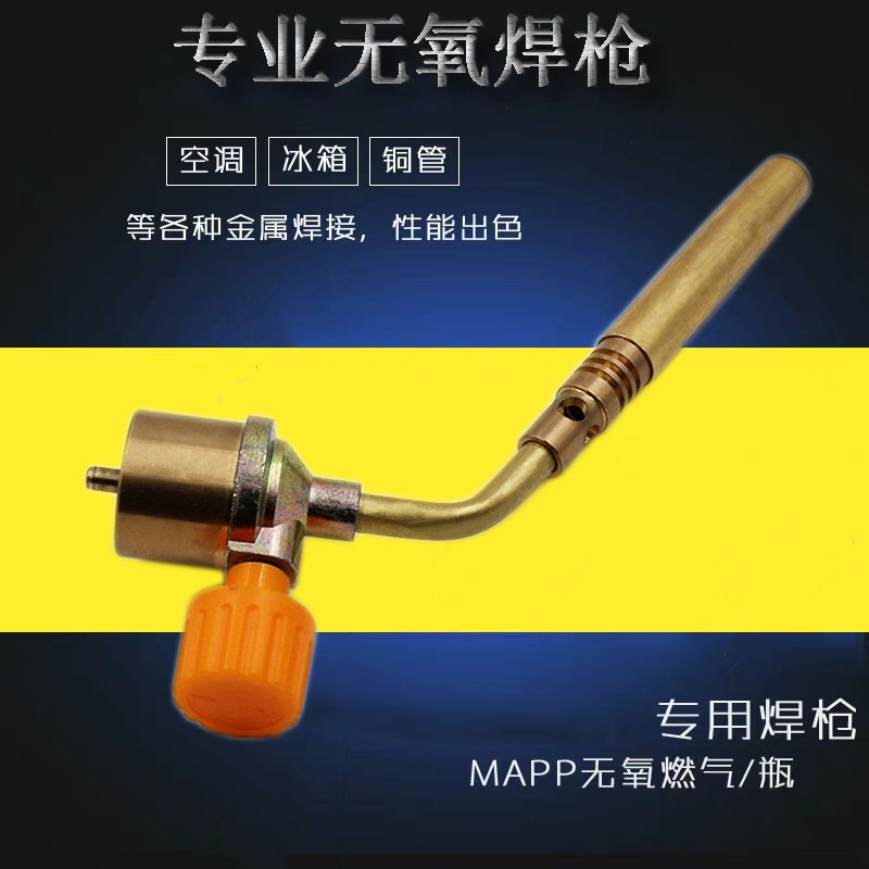 Portable oxygen-free welding torch propane gas tank MAPP gas air conditioner refrigerator copper tube welding torch copper tube fire welding spray gun