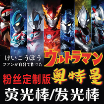 Ultraman light stick animation two-dimensional light stick should help stick toy stage should help fans custom-made
