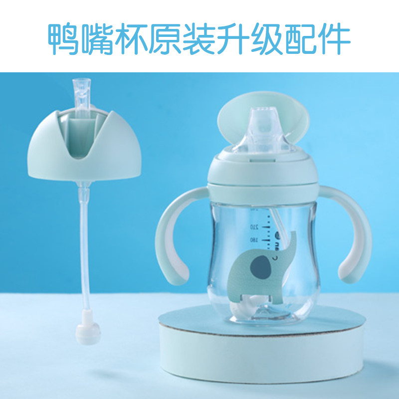 Special original installation upgrade accessories for baby school drinking duckbill cups