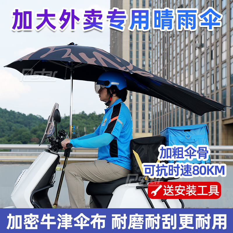 Electric Vehicle-Specific Umbrella, Heavy Rain Umbrella, Motorcycle Delivery Rider Black Vinyl Canopy, Electric Motorcycle Folding Rain Shelter, Wind-Resistant