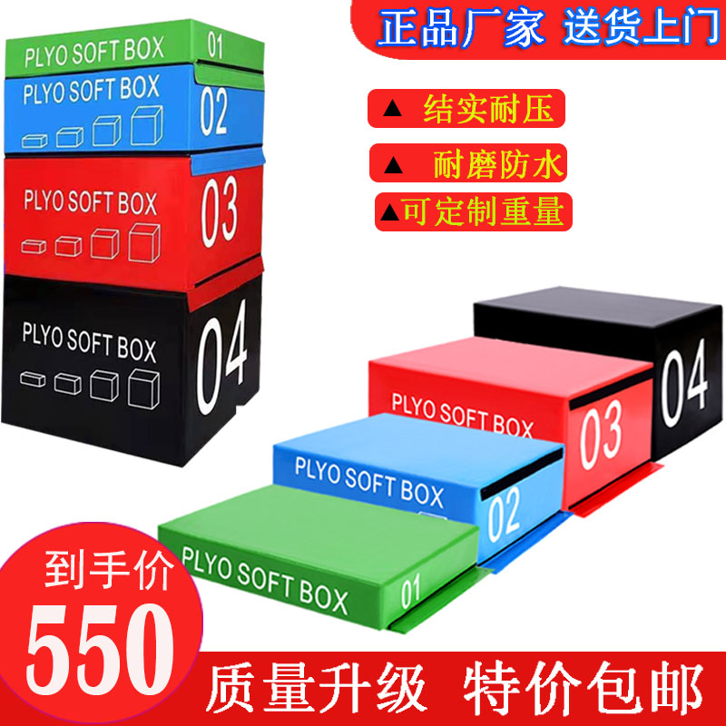Jumping box training Jumping box gym professional four-level soft four-in-one PU combination children's bouncing power explosive power
