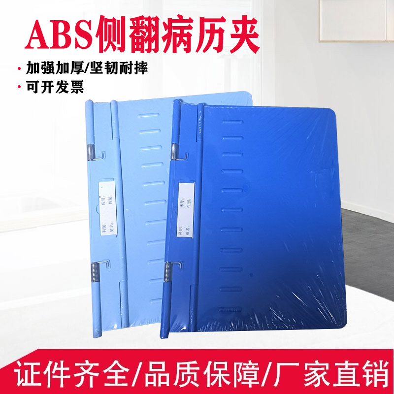 加强型病历夹 ABS材质 配不锈钢病历车 侧翻款设计 多色可选
