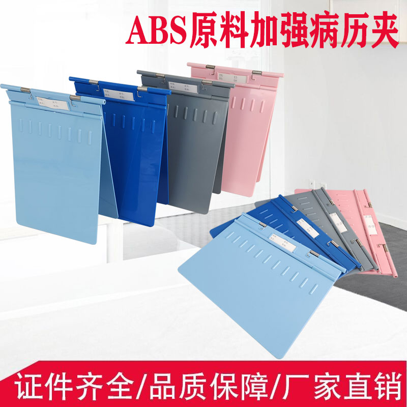 医用ABS加厚病历夹塑料病例夹病人资料夹门诊文件夹病历本夹