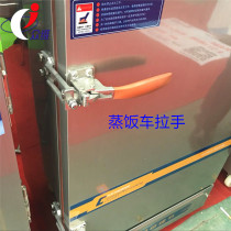 Steaming truck door handle seafood cabinet handle steamer handle yellow handle handle rice machine handle kitchenware accessories