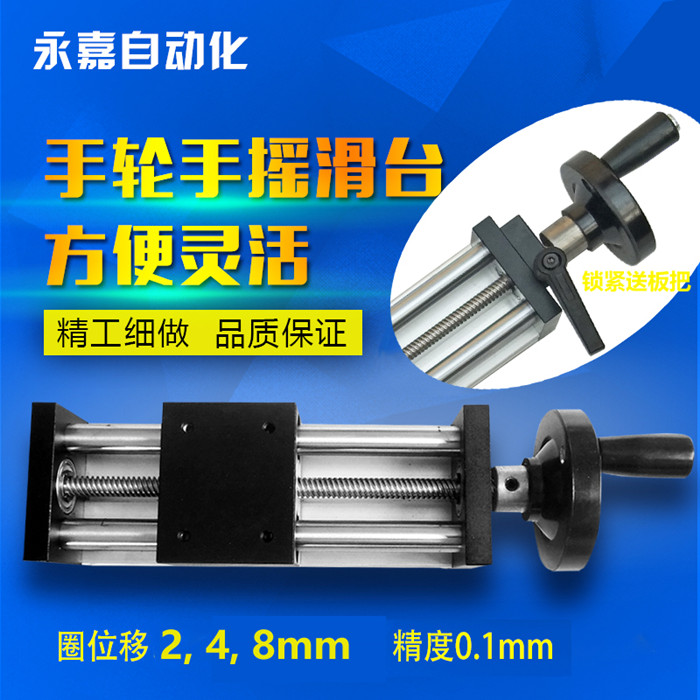 Spot optical axis T-type screw linear guide manual micro-adjustment hand wheel hand wheel slide module slide rail