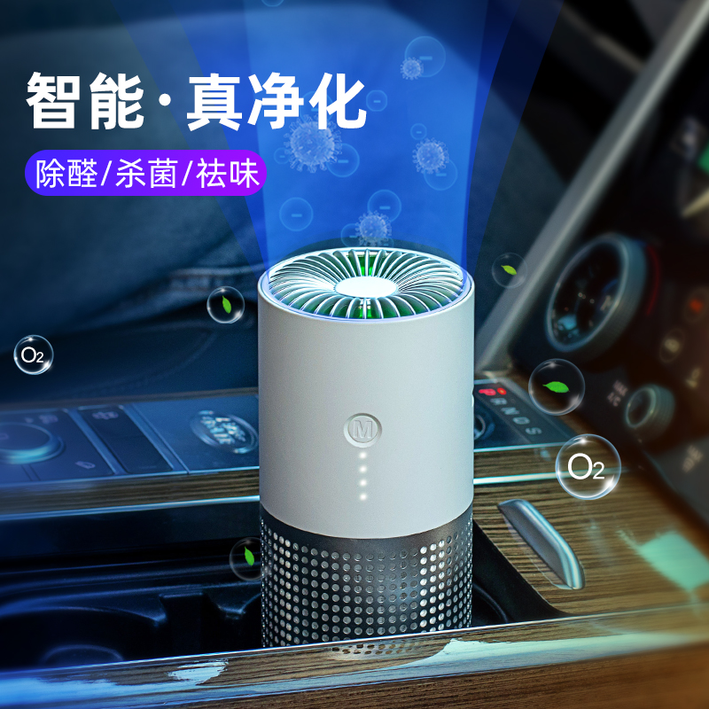 Intelligent car air purifier car sterilization in the car to remove formaldehyde to eliminate odor negative ion oxygen bar car small